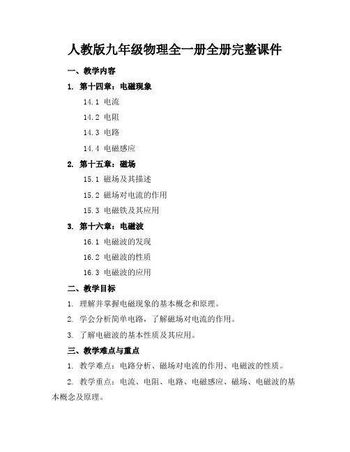 人教版九年级物理全一册全册完整课件