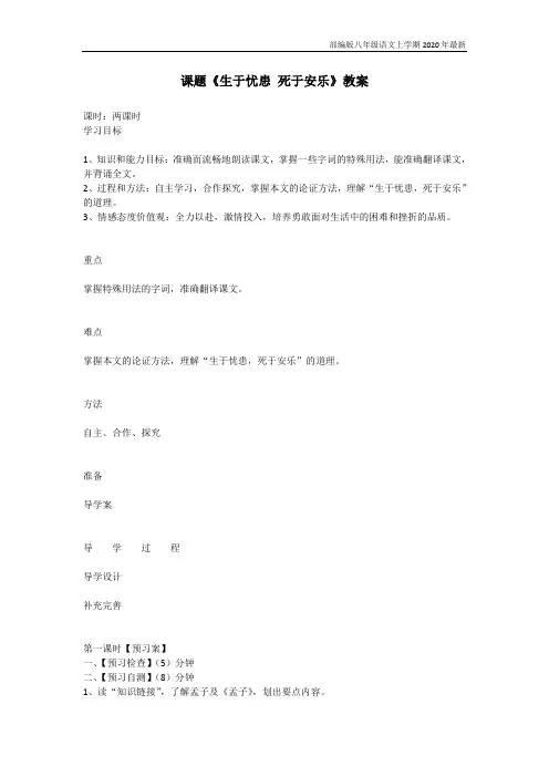 《生于忧患死于安乐》教学案
