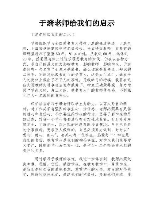 于漪老师给我们的启示