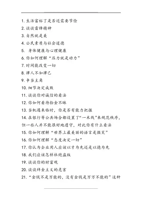 即兴评述题目_大全