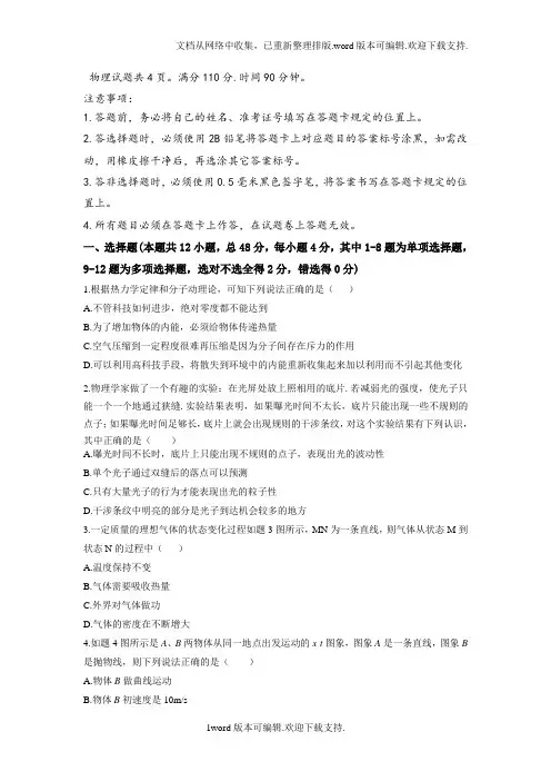 湖南省长郡中学2020届高三月考二物理试题版含答案