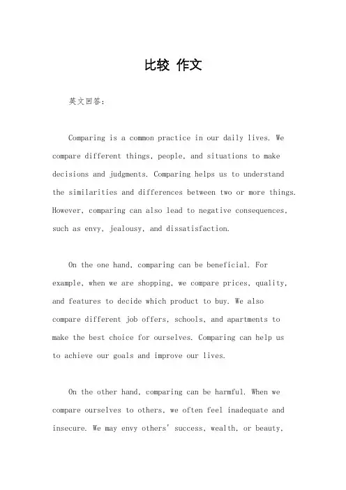 比较  作文