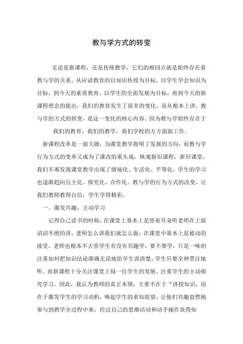 如何转变教与学的方式
