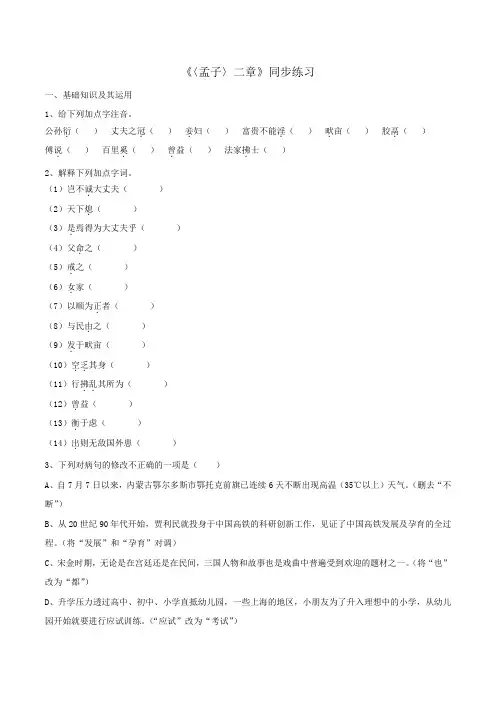 语文人教版(部编版)八年级上册第6单元第21课《〈孟子〉二章》同步练习