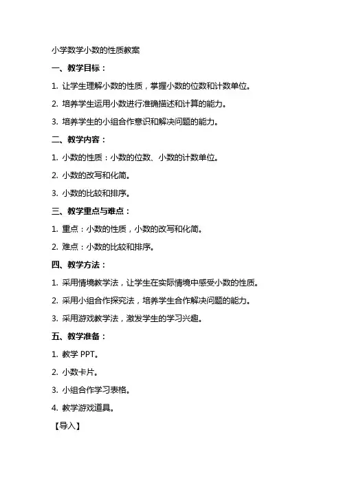 小学数学小数的性质教案