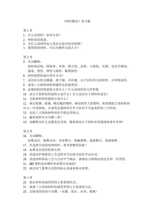 材料概论