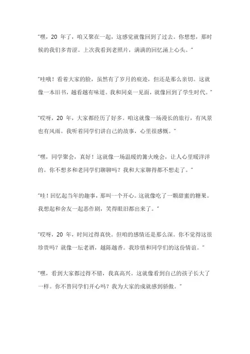 20周年同学聚会感言