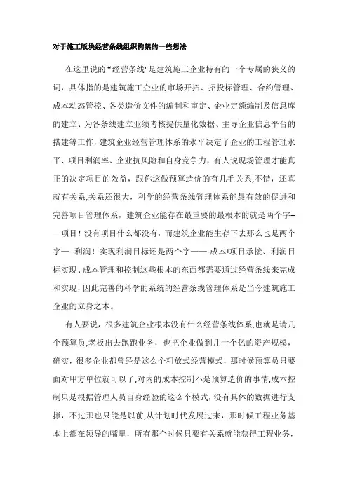 浅谈施工企业经营管理组织架构