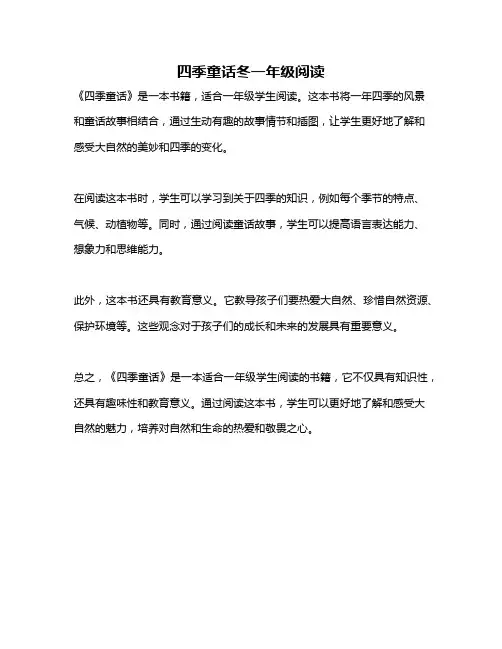 四季童话冬一年级阅读