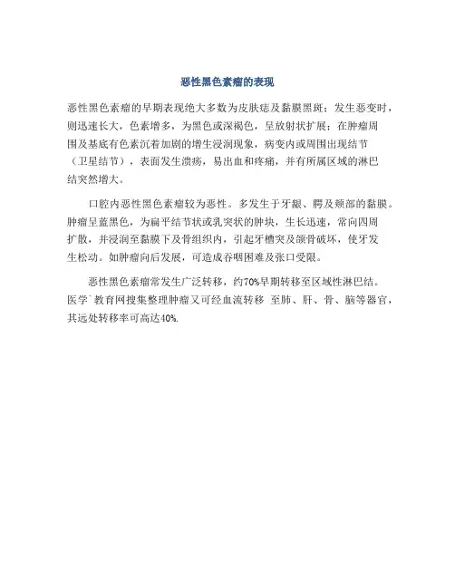 恶性黑色素瘤的表现