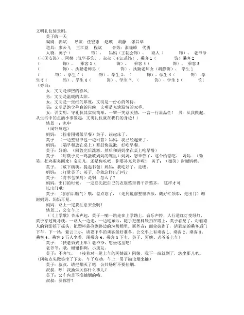 文明礼仪话剧