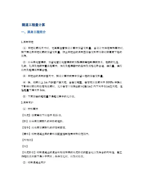  隧道工程量计算