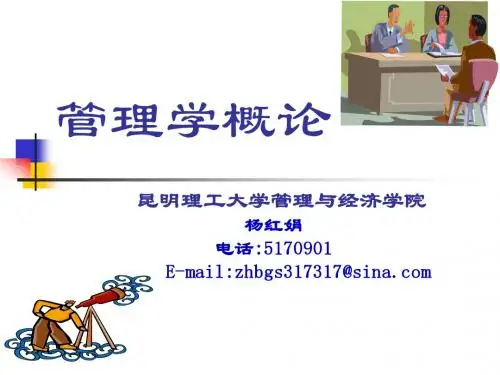 第1章管理学概论