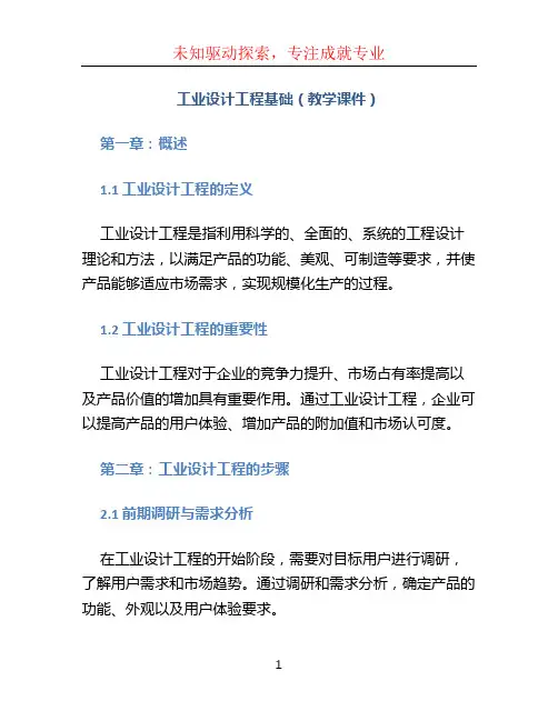 工业设计工程基础(教学课件)