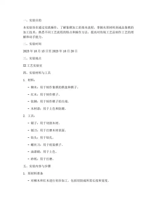 象棋加工实验报告