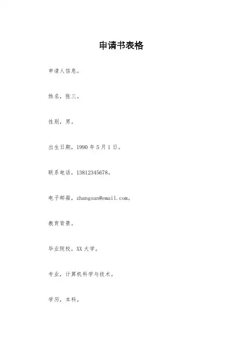 申请书表格