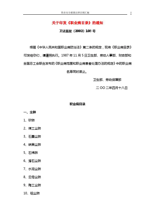 149.职业病目录