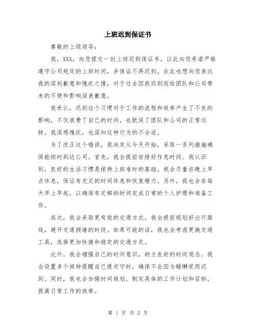 上班迟到保证书
