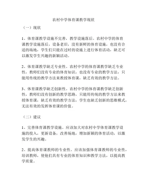 农村中学体育课教学现状