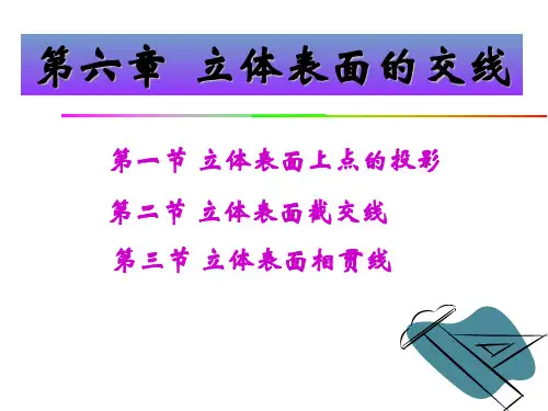 建筑工程制图(第六章)