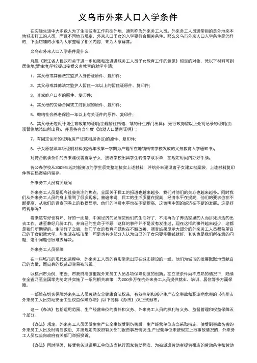 义乌市外来人口入学条件