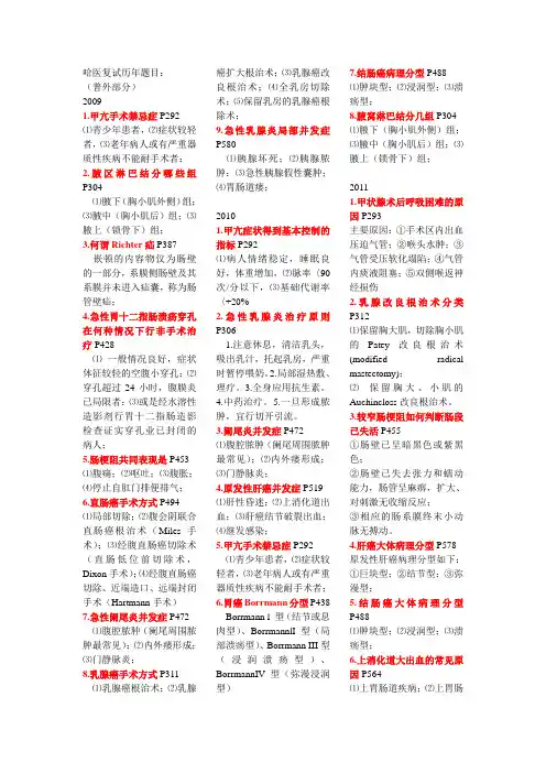 哈尔滨医科大学历年复试题目(普外部分)
