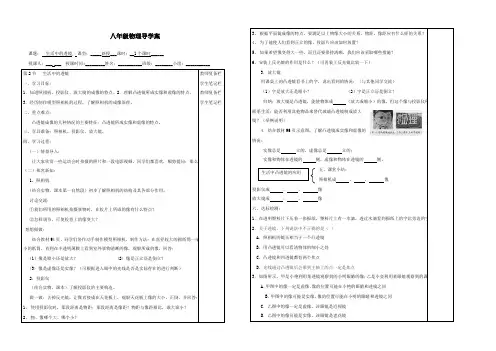 新人教版八年级物理上册《5.2生活中的透镜》学案(5)