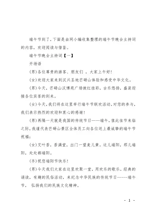 端午节晚会主持词精选三篇