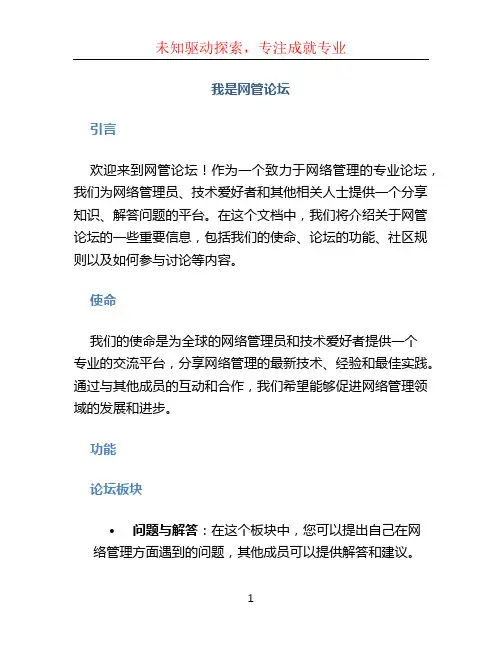 我是网管论坛