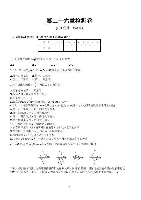 人教版九年级下数学第二十六章反比例函数单元检测卷含答案