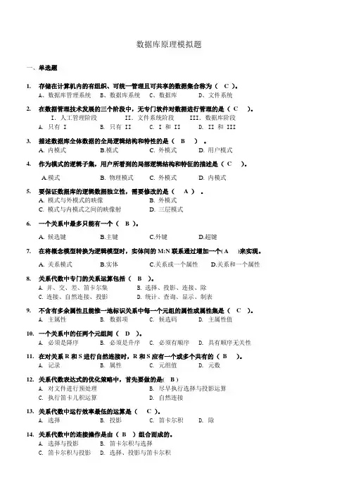 数据库原理复习资料 (1)