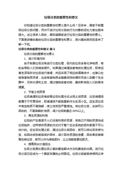 垃圾分类的重要性和意义