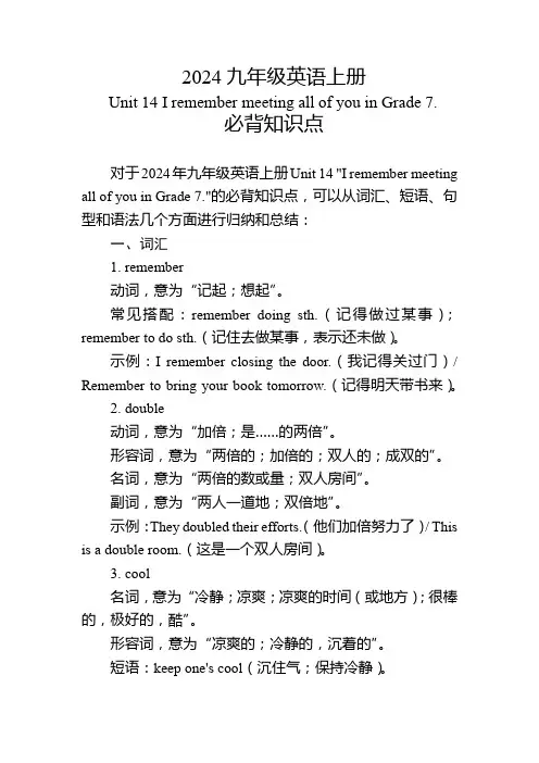 2024九年级英语上册Unit14必背知识点