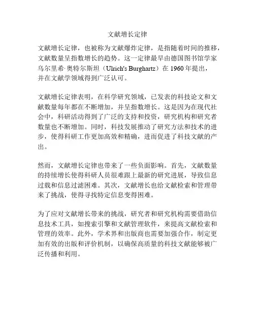 文献增长定律