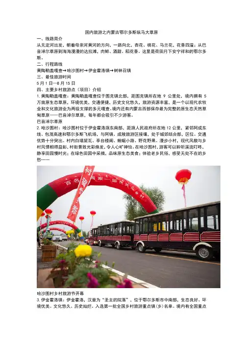 国内旅游之内蒙古鄂尔多斯纵马大草原