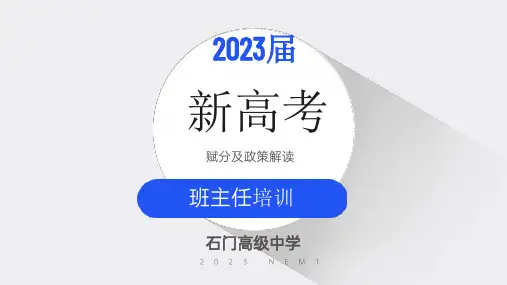 新高考赋分课件