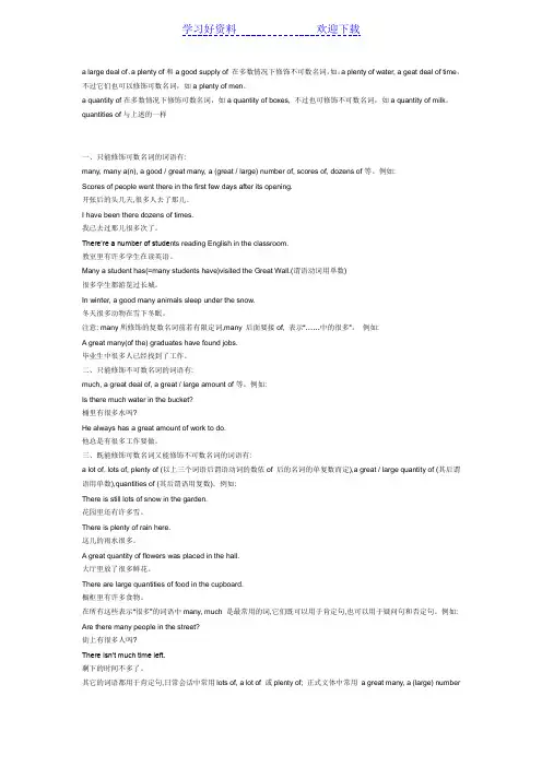 修饰可数名词和不可数名词的单词