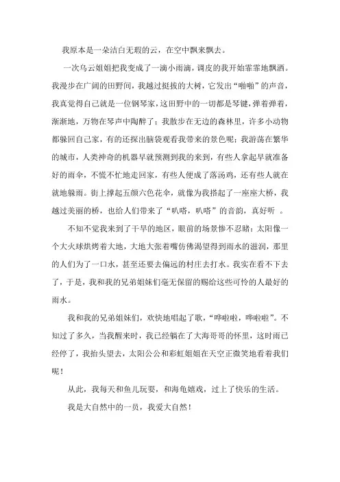 我是大自然中的一员——秋雨