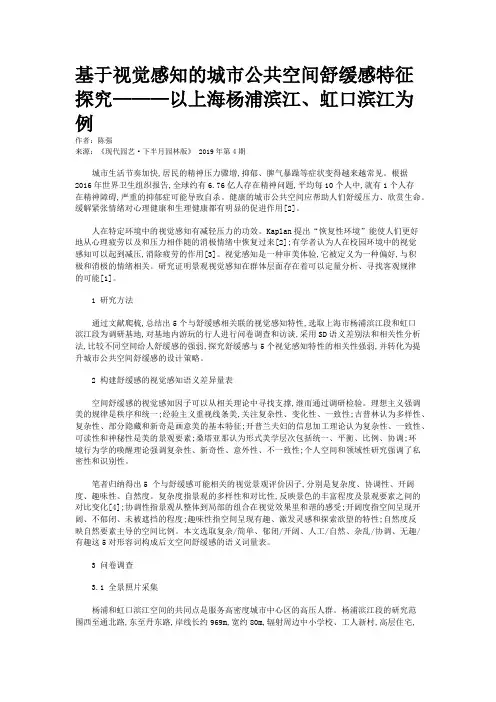 基于视觉感知的城市公共空间舒缓感特征探究———以上海杨浦滨江