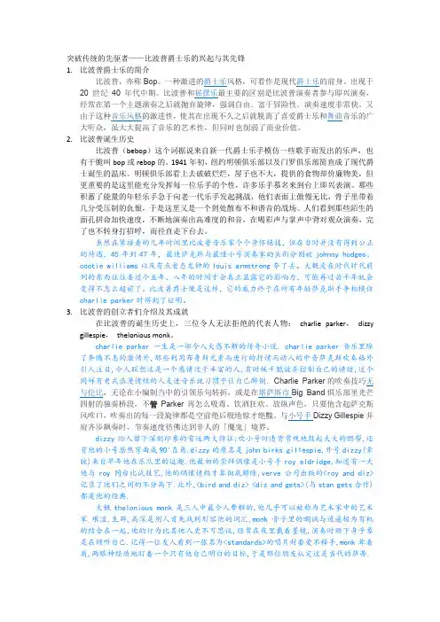 爵士乐论文