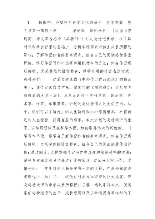 人教高中选修中外传记作品集《第八课 杨振宁：合璧中》宋栋梁教案PPT课件 一等奖新名师优质课教学设计