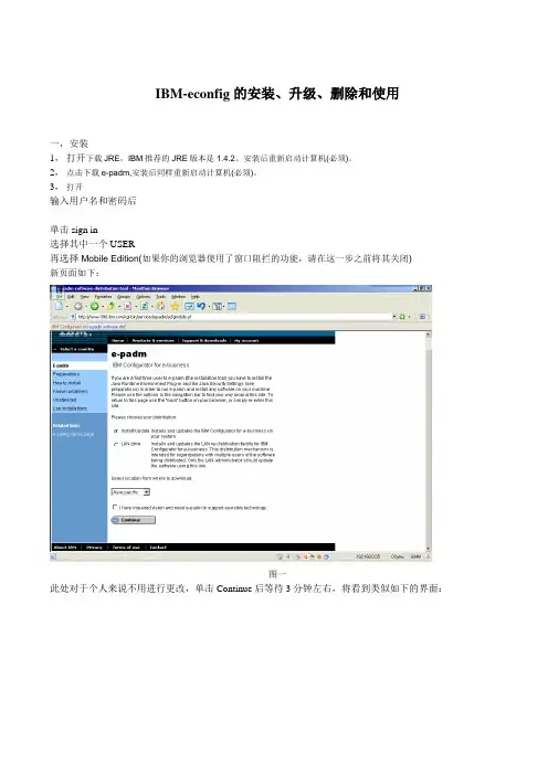 2019年Econfig使用手册很详细