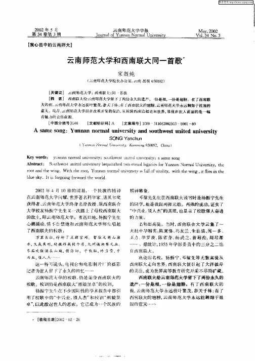 云南师范大学和西南联大同一首歌