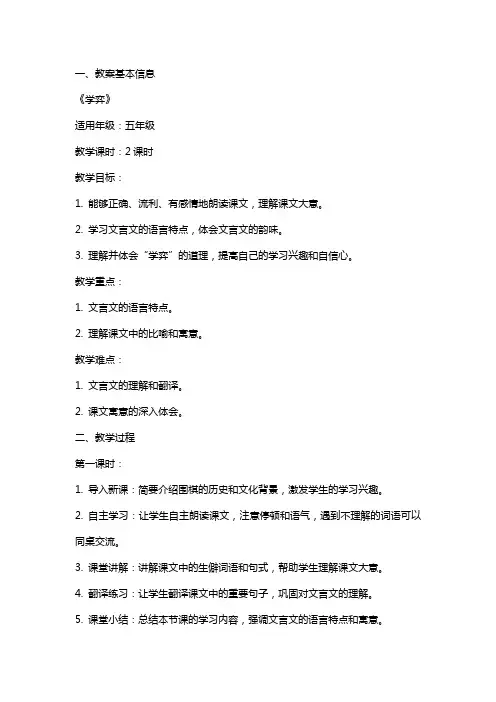 文言文教案设计：《学弈》