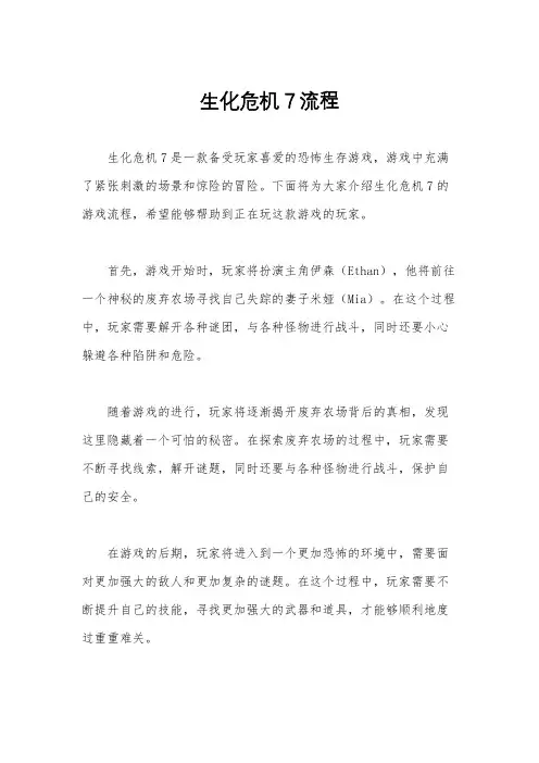 生化危机7流程