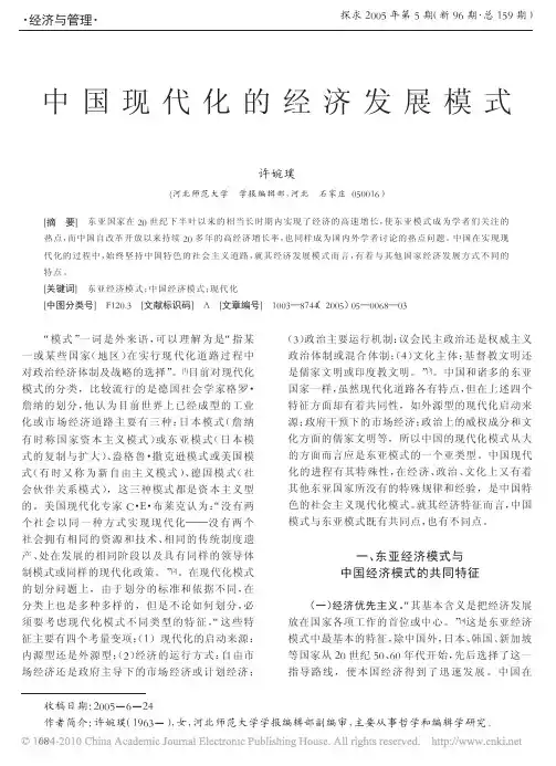 中国现代化的经济发展模式