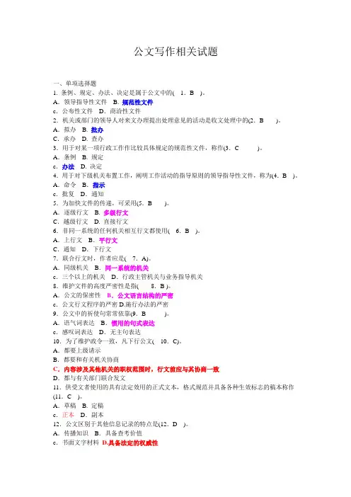 公文写作的相关试题及答案