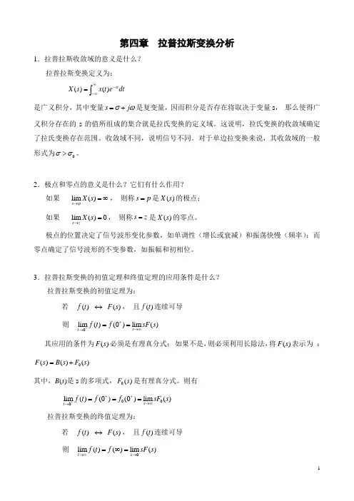 拉普拉斯变换分析