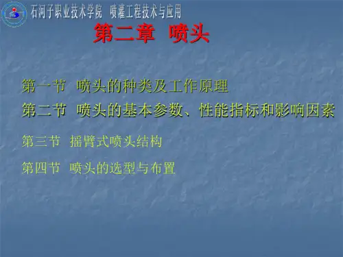 喷头的种类及工作原理.