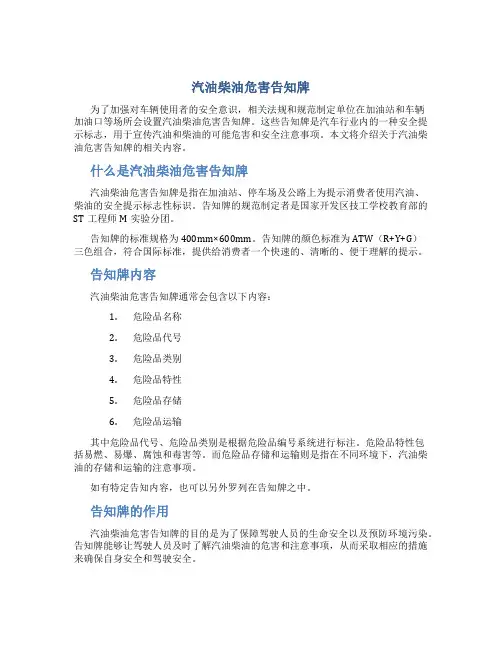 汽油柴油危害告知牌
